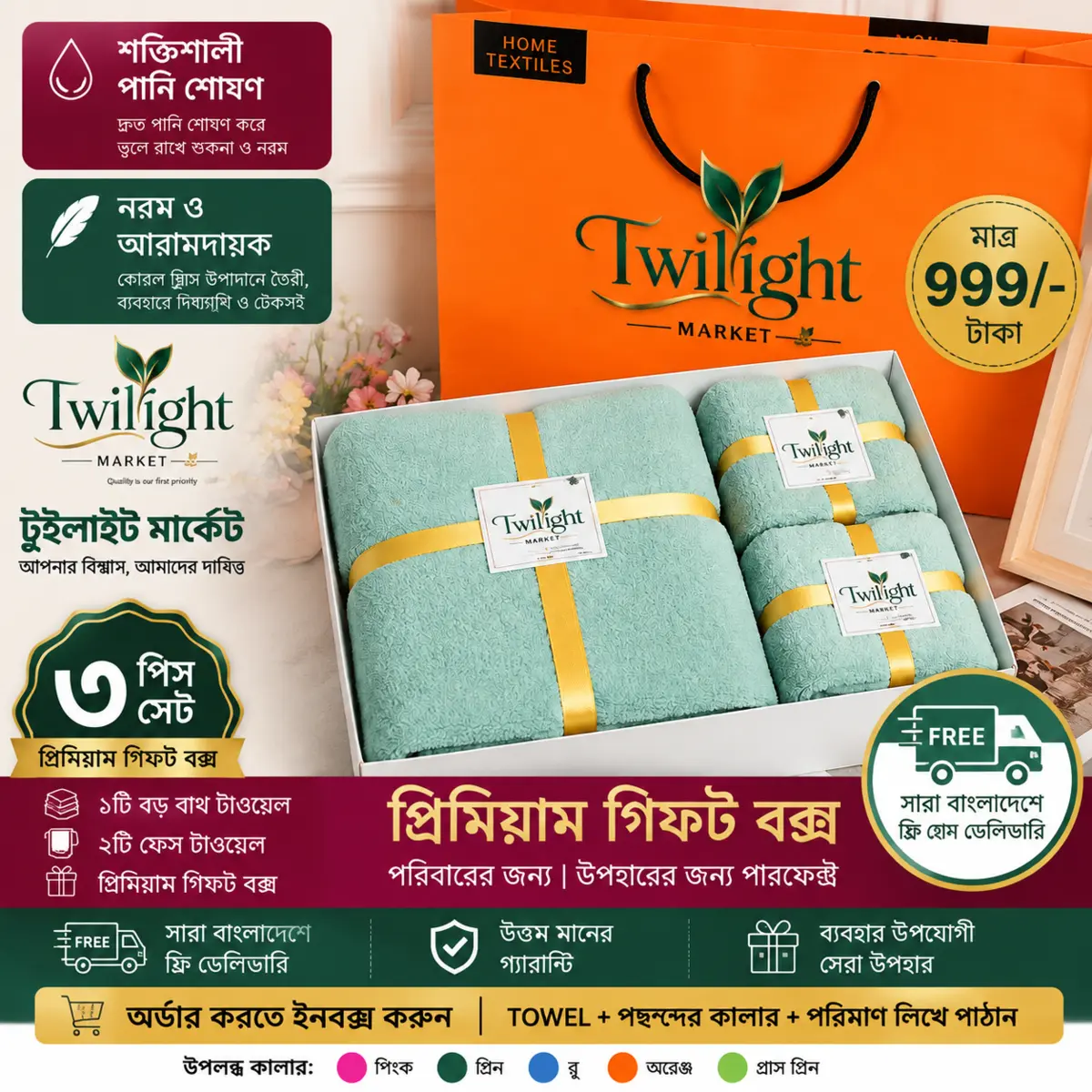 Premium Coral Fleece Towel Gift Set